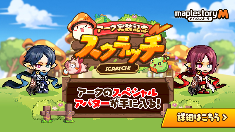 explo_shion's tweet card. アークのスペシャルアバターも手に入る！「アーク実装記念スクラッチ」開催中! !