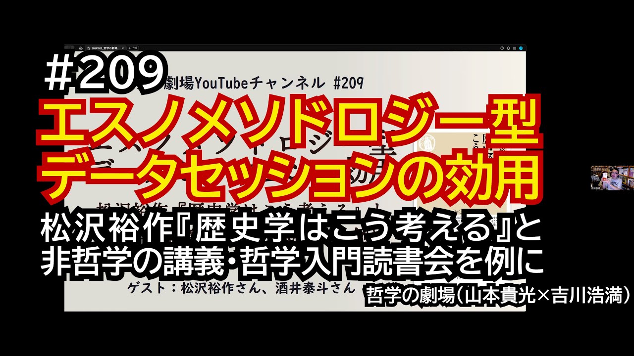 decontractio's tweet card. #209 特集 エスノメソドロジー型データセッションの効用──松沢裕作『歴史学はこう考える』と非哲学の講義・哲学入門読書会を例に
