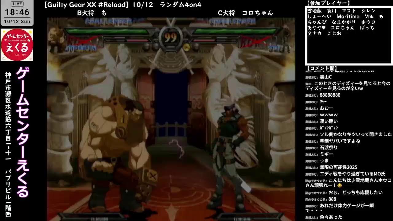 eku_izayoi's tweet card. 【Guilty Gear XX #Reload】10/12　10月対戦会(ちゃんぴさん組手→ランダム4on4)