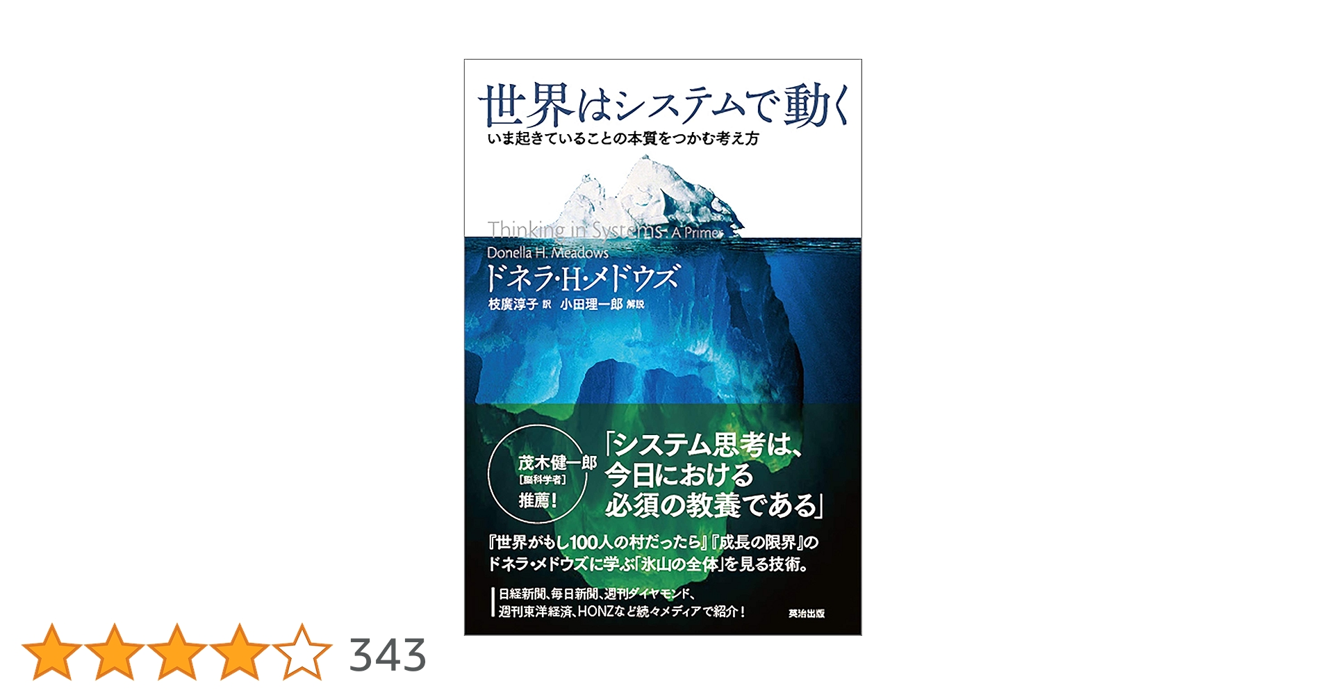 yohhatu's tweet card. 世界はシステムで動く ― いま起きていることの本質をつかむ考え方