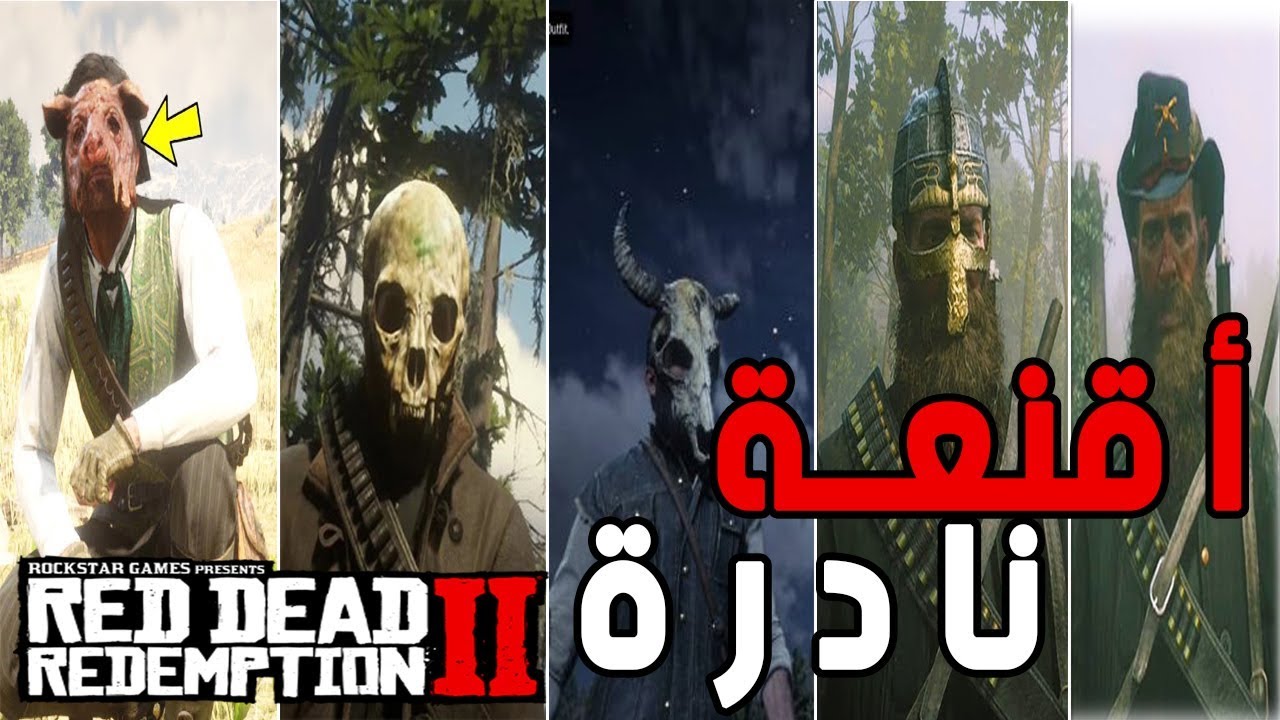 G4Pro's tweet card. اماكن الاقنعة النادرة 2 Red Dead Redemption