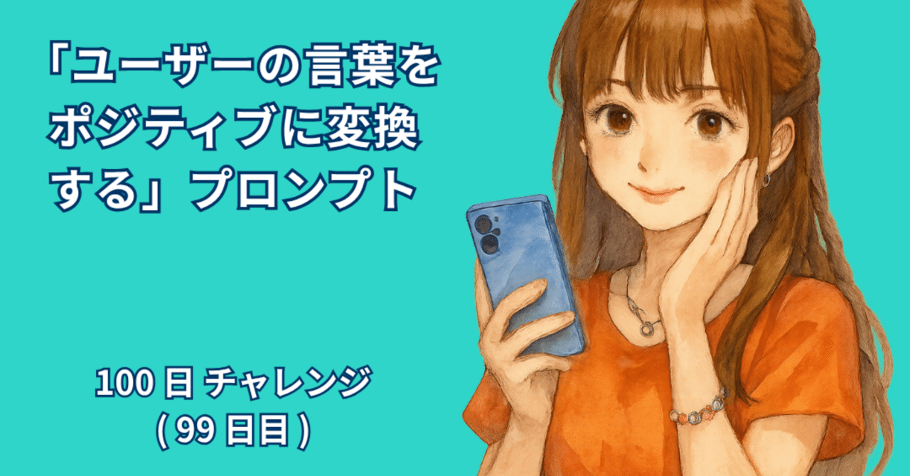 AI_Lab_Take's tweet card. 著者：RYO 日付：2025年10月19日 はじめに 「ねぇ、AIにちょっと聞いてみようかな」って思うとき、みなさんはどんな風に話しかけていますか？ほとんどの人は、ササッと短い質問を投げかけているんじゃないでしょうか。「今日の天気は？」「これってどういう意味？」みたいに。 でも、もっと複雑なこと、たとえば「最近なんだか心が疲れているんだけど、どうしたらいい？」みたいなことをAIに相談しようと...