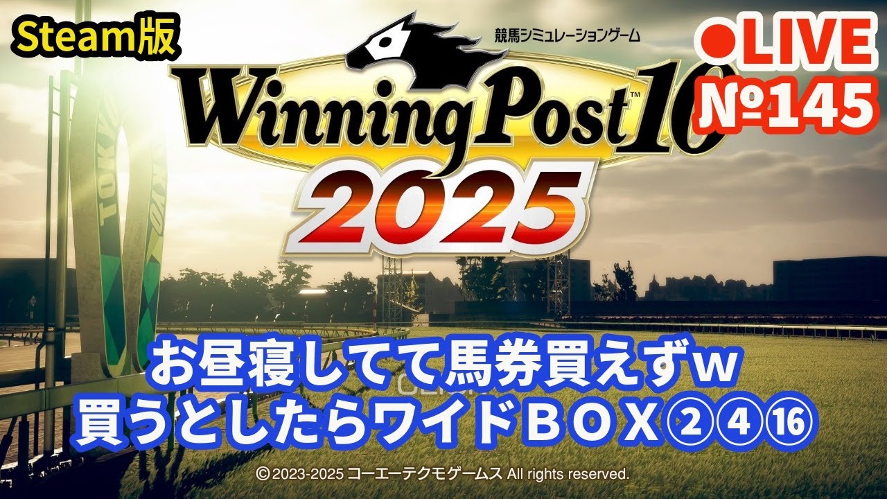 psn_panda's tweet card. 【ウイニングポスト10 2025】Live145 1971年シナリオでプレイ中 お昼寝してて馬券買えずｗ買うとしたらワイドＢＯＸ②④⑯