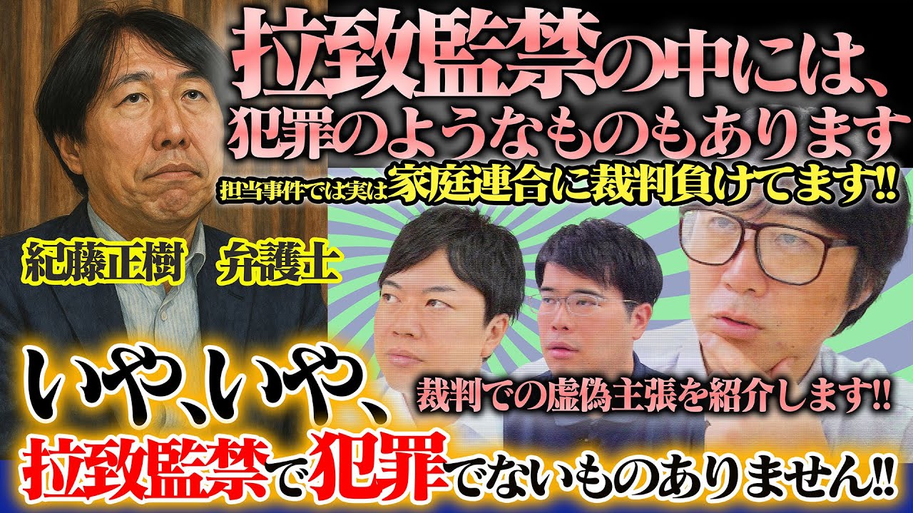 haradarah's tweet card. 紀藤弁護士「拉致監禁の中には犯罪のようなものもあります...」いやいや拉致監禁で犯罪でないものありません!!!　職後ノート後編!!...