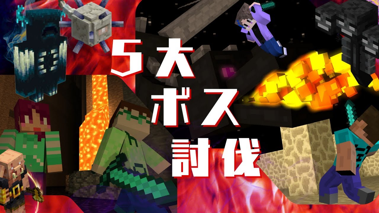 Love_FF_KH_0_0's tweet card. 【マイクラ】ラスト1体！ウォーデン討伐へ！4人で協力して討伐するぞ！まったりサバイバル｜せんば視点｜#マインクラフト #コラボ配信...