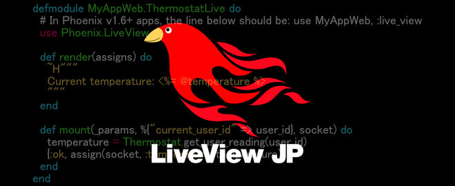 piacere_ex's tweet card. # 「LiveView JP」とは？ LiveViewは、ReactやVue.js同様のリアルタイムフロント開発やSPA開発を、サーバサイドのコーディングのみで実現できるElixirライブラリです 2019年にデビューし、Phoenix 1.5で標準装備となり、2021年8月のPhoenix 1.6リリースで本格的にコアプロダクト化したこのLiveViewを、プロダクション導入したり、Liv...