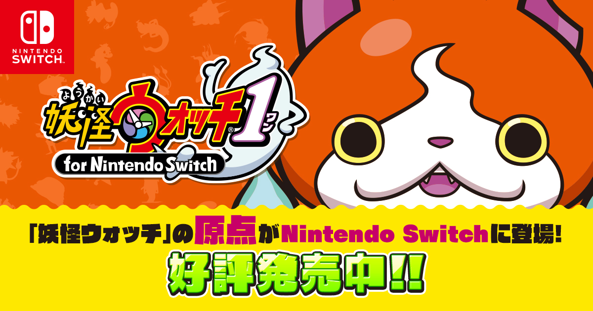 game_yokai's tweet card. すべてはここから始まった―― 妖怪ウォッチシリーズの原点がNintendo Switchに登場！