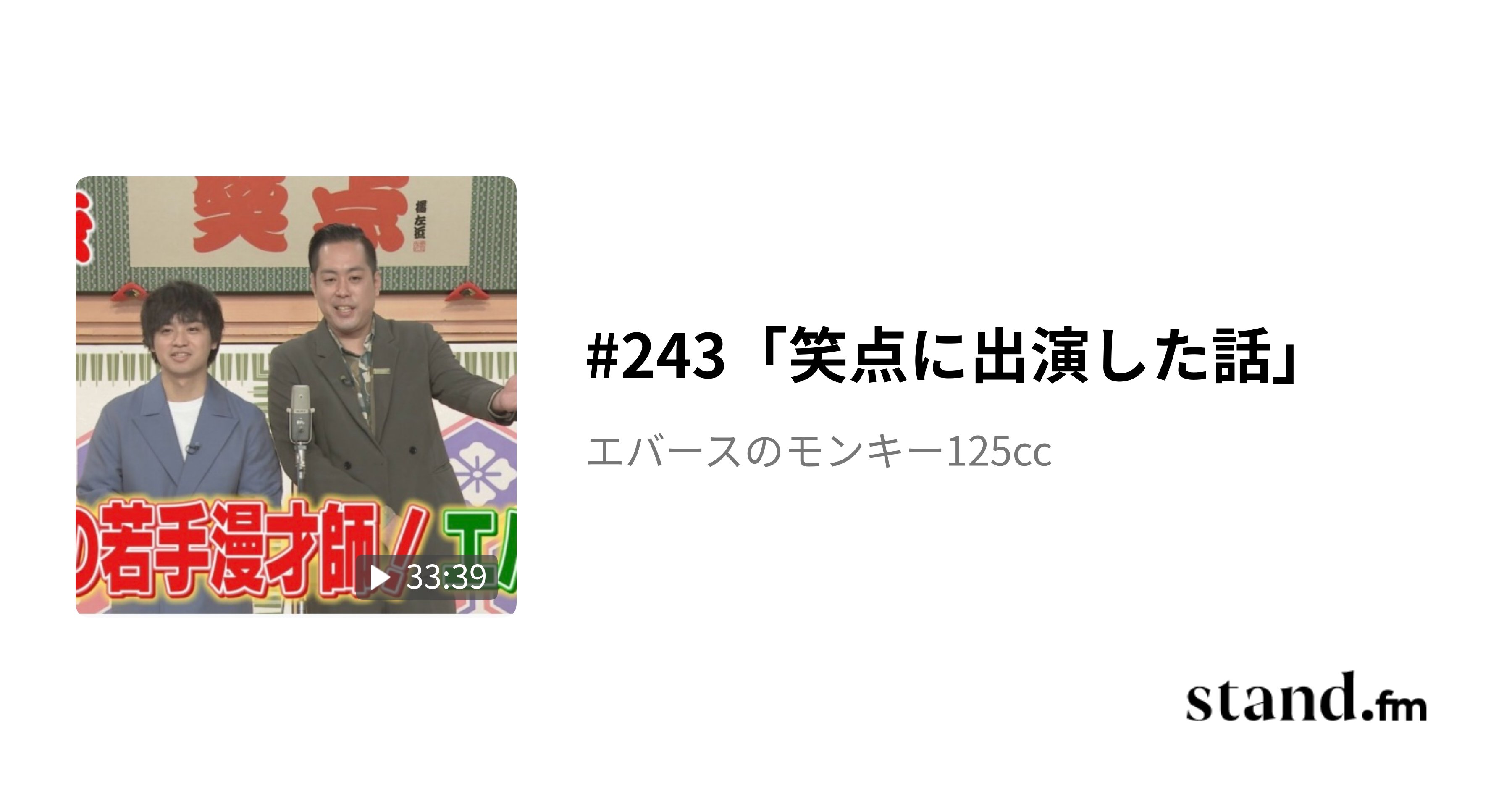 nokoki_UIUX's tweet card. 吉本興業所属の芸人、エバースと申します。ラジオ始めました。 佐々木隆史(左)、町田和樹(右)