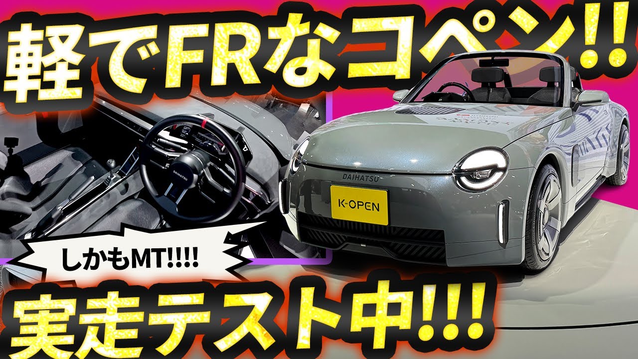 horimakio2's tweet card. 新コペンは軽規格でFRターボで5MT!!! 信じられないがダイハツは実走行テストもしてる!!!!!