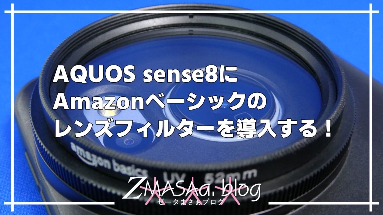 zeta_masa's tweet card. AQUOS sense8で使っているスマホケース「エレコム AQUOS sense8 ハイブリッドケース カメラフィルター対応 PM-S234CAMBK」で『Amazonベーシック レンズフィルター CF26-N-52』を導入してみました。