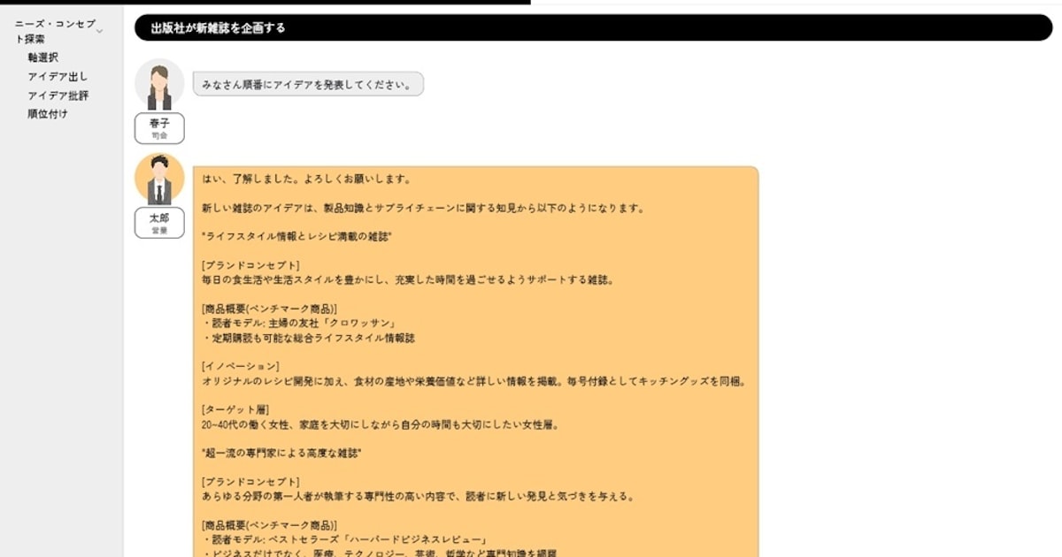 LinkAI__sns's tweet card. つくりたい商品など会議のテーマを設定し、参加したメンバーで議論の上、その内容を基に資料を作成する――。商品開発の基本だ。博報堂DYホールディングス傘下の博報堂テクノロジーズはこのプロセスを、人の代わりに進めてくれる人工知能（AI）サービス「マルチエージェント ブレストAI」を開発した。同社と博報堂は同サービスの業務活用を開始したと2024年3月4日に発表。まずは社内利用に限定しており、2024年