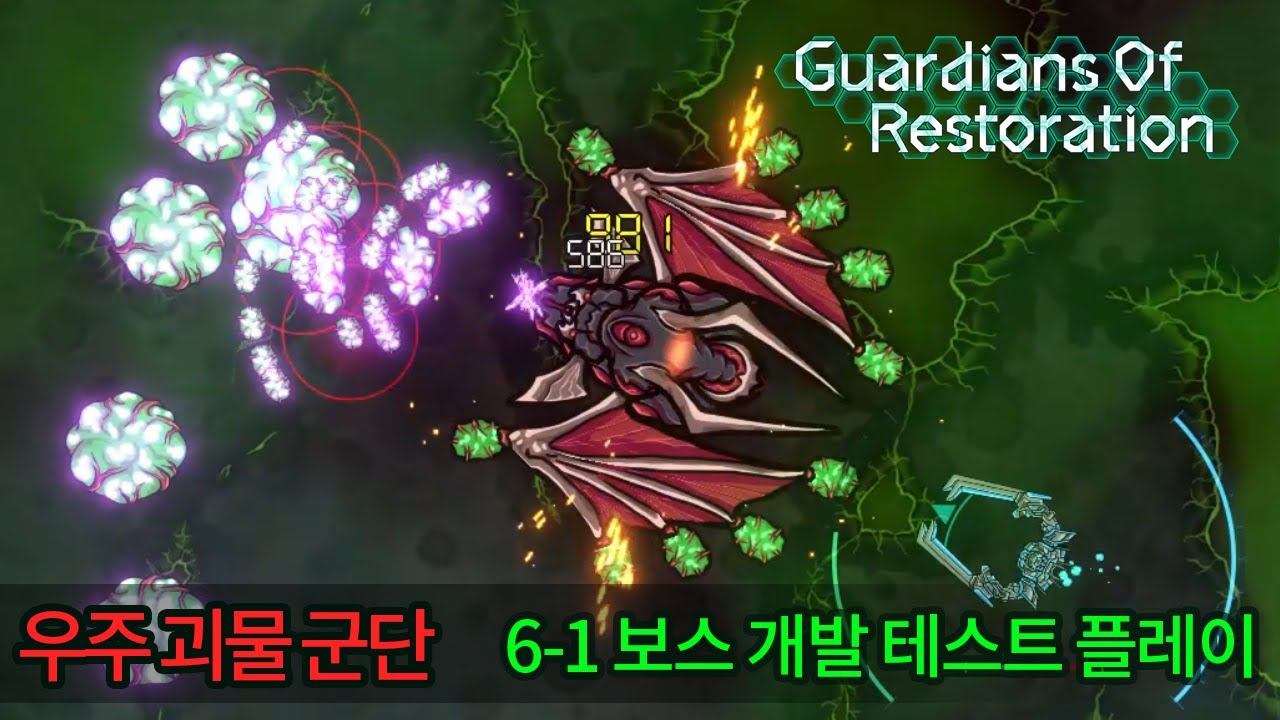 CreativeGorae's tweet card. 가디언즈 오브 레스토레이션 Dev.51 - 위력적인 대량의 탄막과 폭탄을 발사하는 신규 보스 1차 개발 영상