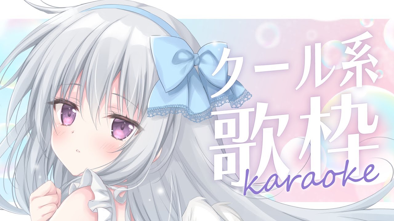 robou_no_SaySay's tweet card. 【歌枠｜KARAOKE】クールに！大人っぽく！落ち着いた感じで！歌ってみようの巻【#パレプロ #香鳴ハノン】