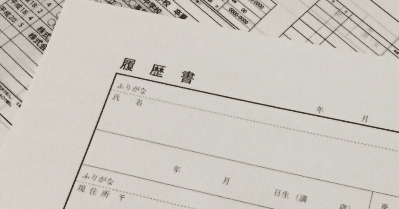 hoshino_1025a's tweet card. どうもこんにちは。ほしのです。職歴はエンジニア、人事、経営などです。 こういう前書きは要らないと思うので、さっそく本題に入ります。 履歴書ぶっ壊れ人材とは まず最初に、この記事における履歴書ぶっ壊れ人材の定義をできるだけ明確にしておきます。「できるだけ」というのは、履歴書は十人十色であり、必ず例外が存在するからです。「概ねこんな感じ」くらいに理解してください。 この記事で「履歴書ぶっ壊れ人材...