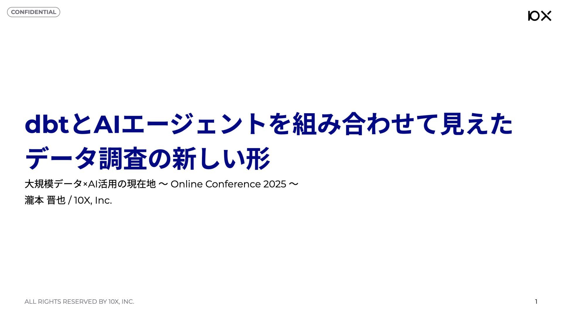 takimo's tweet card. 大規模データ×AI活用の現在地 〜 Online Conference 2025 〜での登壇内容です