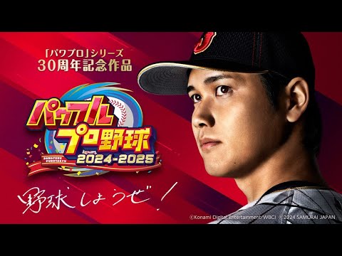 NETARATAKAO's tweet card. 【パワフルプロ野球2024】大学まで野球やってたアラサー男が楽しむでやんす