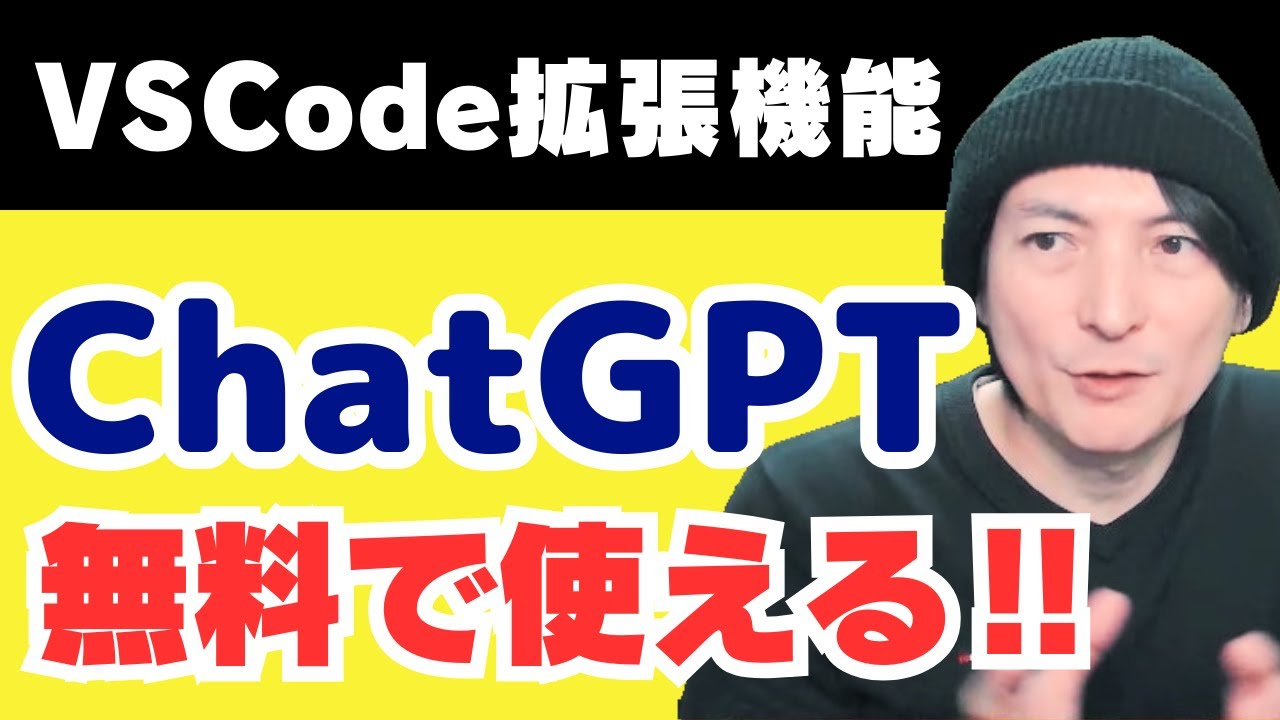 daisu_yamazaki's tweet card. 【完全無料】VSCode拡張機能でChatGPTが使える‼プログラミング/Python/JavaScript/なんでも！おススメ‼
