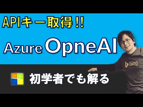 daisu_yamazaki's tweet card. Azure OpenAI でAIが自由自在！APIキーの取得からデモまで簡単にやってみた！【2023/09月現在】