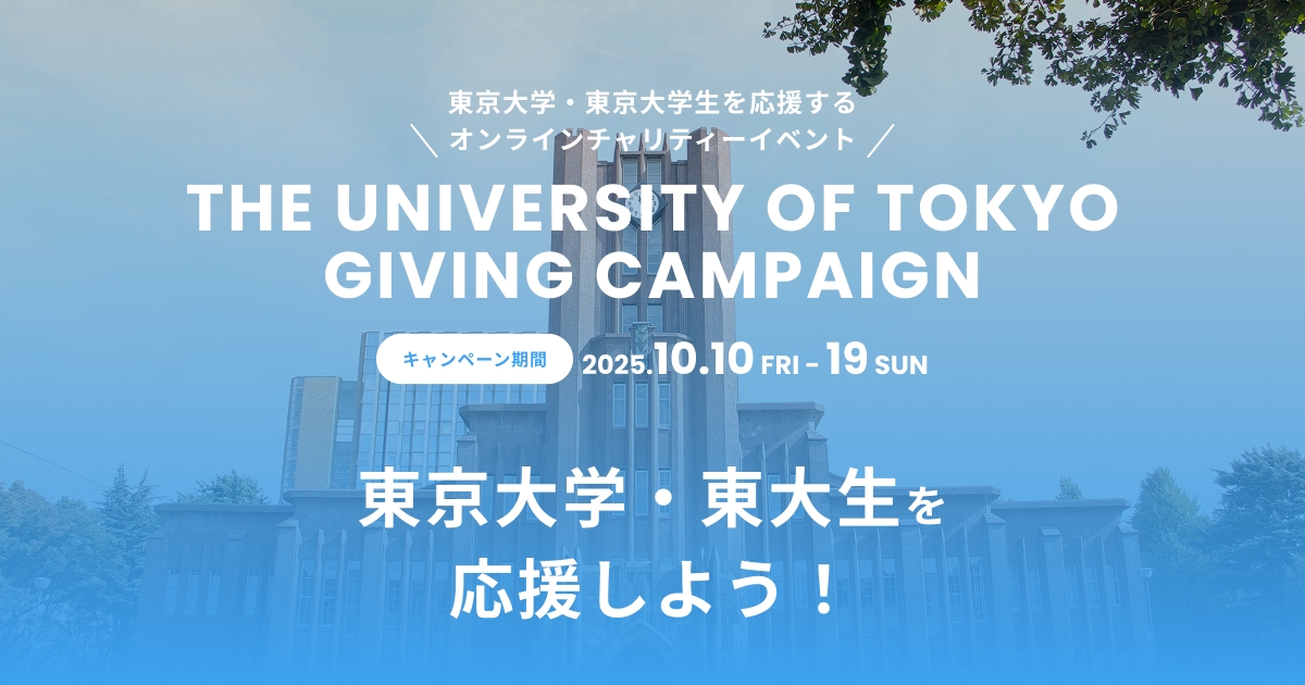 UTRoboTech's tweet card. あなたの応援が東京大学の参加団体に寄付金として届きます。2025年10月10日から2025年10月19日まで