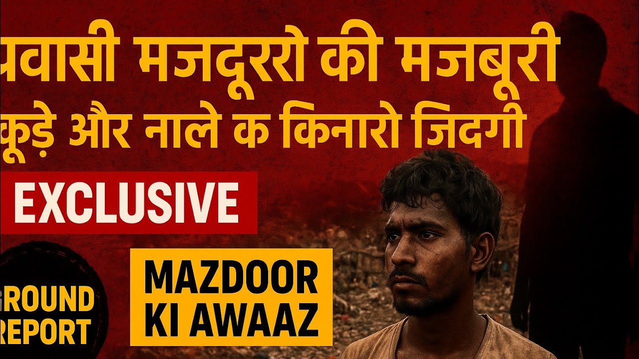 RProgrammer's tweet card. प्रवासी मज़दूरों की दर्दनाक ज़िंदगी ‖ बिहार से परदेस तक का संघर्ष ‖...