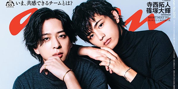 ndayo__sz's tweet card. timelesz（タイムレス）の寺西拓人と篠塚大輝が、11月5日発売の「anan」（マガジンハウス）2470号に登場。グループ最年長と最年少の2人が、躍進のtimeleszの今とこれからを語る。