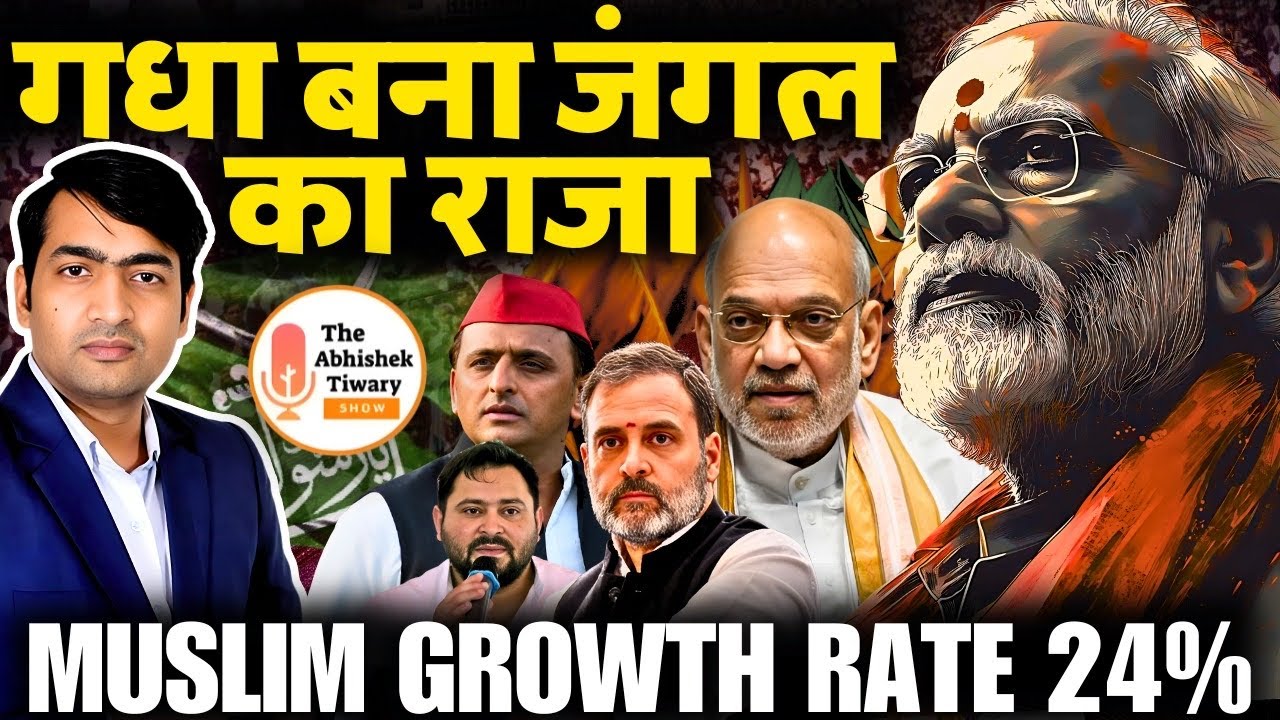 ajvmmcs's tweet card. बढ़ती मुस्लिम आबादी पर Amit Shah का बयान | गधा बना जंगल का राजा |...