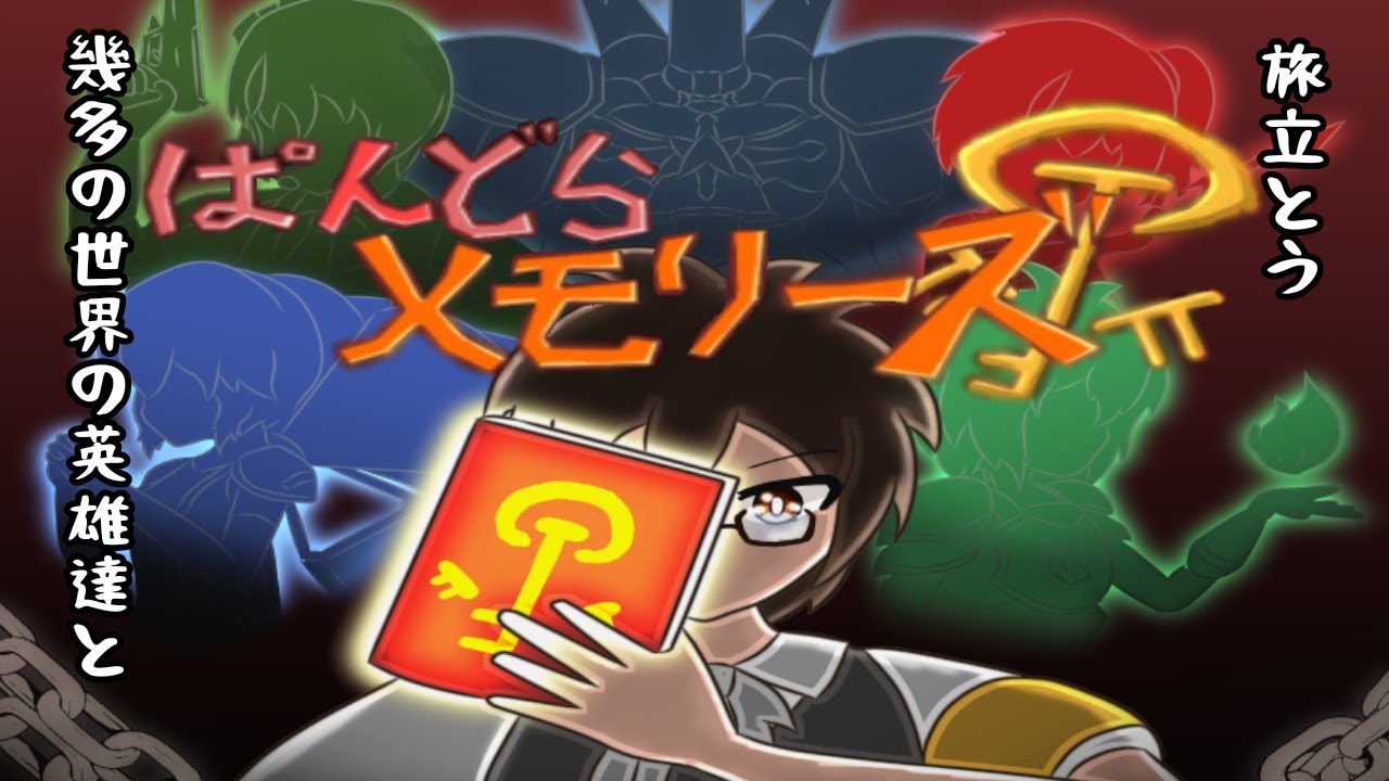 ElementCreators's tweet card. 【ぱんどらメモリーズ】【1ページ目】しらない世界が、つながりたがっている【エレクリ放送局250】