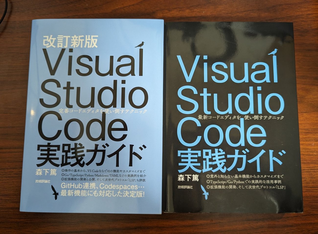 74th's tweet card. 技術評論社から『Visual Studio Code実践ガイド』を出版してから、早4年が経ちました。 74th.hateblo.jp この書籍を改訂し『改訂新版 Visual Studio Code実践ガイド』として出版します。2024年1月25日発売です。 この改訂までの間に、Visual Studio Code（以…
