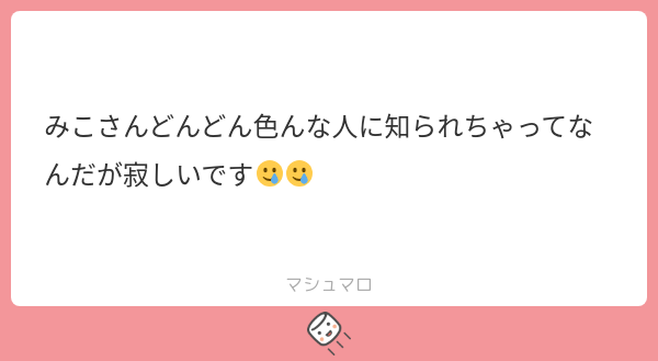 m_k8mi's tweet card. 💗さんの回答「マシュマロありがとうございます！わたしもつい最近までフォロワーさん100人だったのでフォロワーさん多いとなんか責任？みたいなの感じてちょっとビビり散らかしてます…… でもフォローしてくださる方がたくさんいてとても嬉しいです！感謝でしかないです」