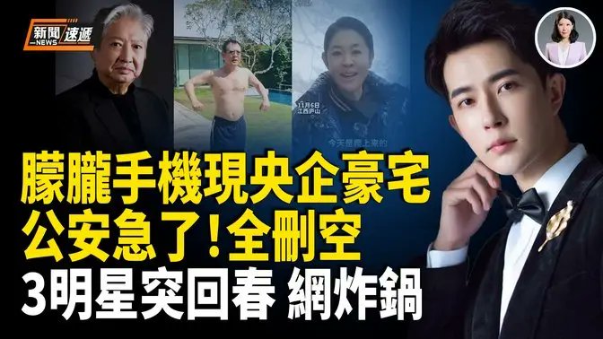 nobVSzkNqpnRMpk's tweet card. 李連杰、洪金寶、倪萍眾明星「集體回春」引發熱議；于朦朧手機現上林世家！公安數據被刪 百度滅證；動員40萬公民！二戰後最危險臨界點到來；英國沒收中國商人兩千萬英鎊資產，恐龍化石也被查封。 #倪萍變年輕... | 影片 | 乾淨世界 - 運用科技 回歸傳統價值 乾淨影視 免費看電影 乾淨校園