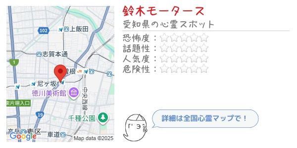 ghost_map's tweet card. 鈴木モータースとは、愛知県名古屋市にある心霊廃墟です。「すずきもーたーす」と読みます。この場所では幽霊の目撃情報や心霊現象はありませんが異様な雰囲気から心霊スポットと呼ばれています。