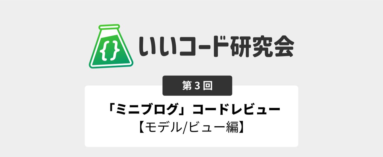 kuranuki's tweet card. # イベント概要 ソニックガーデンのプログラマたちが、普段どんなふうに「コードレビュー」をしているのか。 「ここは、なぜこうなってるの？」「●●を考慮したから」 「このメソッド、なんで？」「よりリーダブルになるからですねー」 「それ、こっちの方がよくない？」「あ、たしかに…！」 そんな会話が、いつものレビューでは自然に交わされています。 このイベントでは、それを “そのまま” お届けしながら...