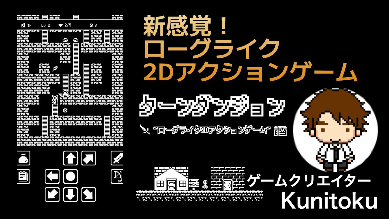 gamelink_tt's tweet card. 【ターン制×ダンジョンRPG】新感覚ローグライク2Dアクション／昔ながらの横スクロールとシンプルながらも奥深い戦闘を兼ね備えた新作ゲー...