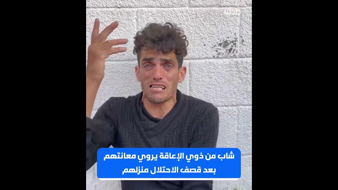 DemaKalboneh's tweet card. شاب من ذوي الإعاقة يروي معانتهم بعد قصف الاحتلال منزلهم