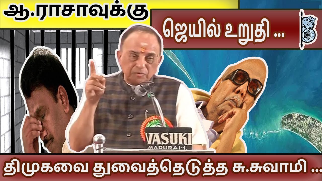 karthikgnath's tweet card. திமுகவை துவைத்தெடுத்த சு.சுவாமி ...ஆ.ராசாவுக்கு ஜெயில் உறுதி ...