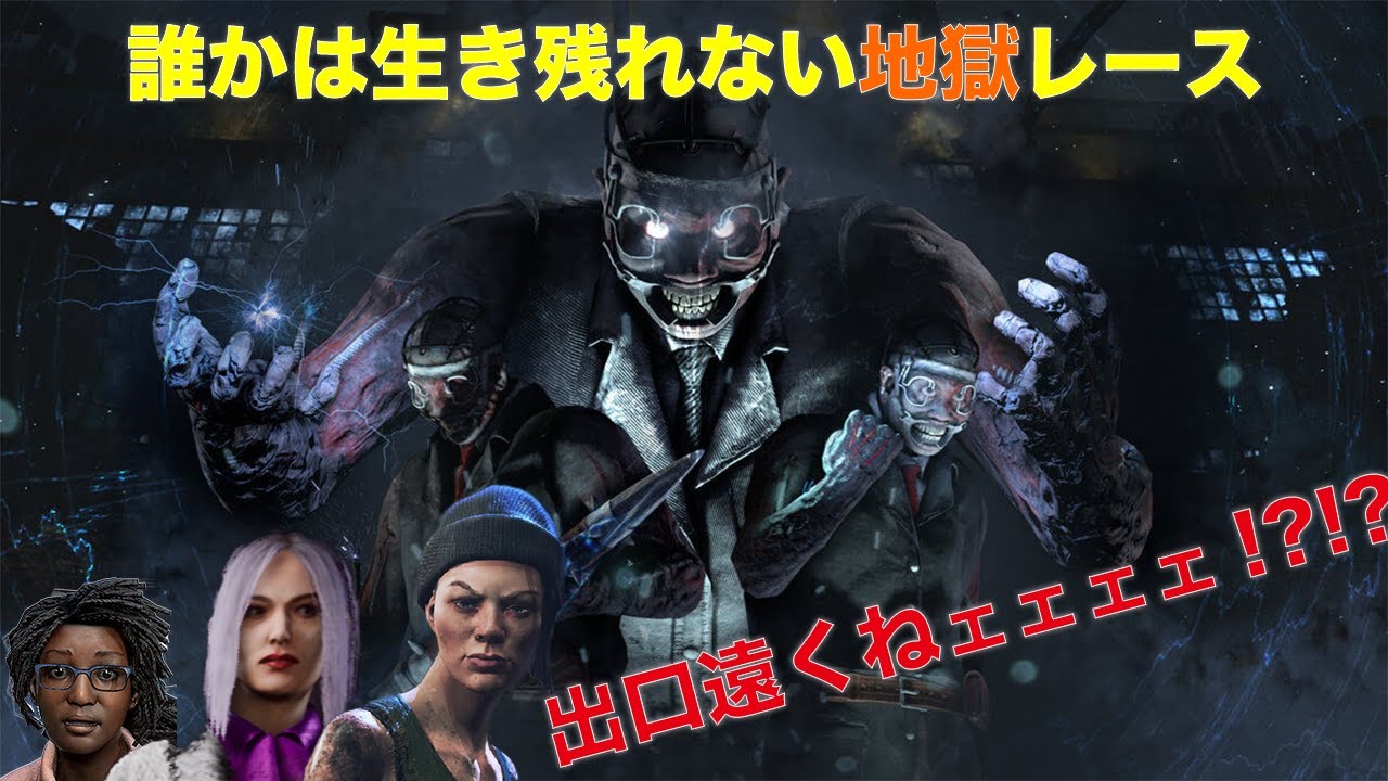 ucn_sample's tweet card. [Dead by Daylight] 出口遠くねェェェェ!?!?!? 誰かは生き残れない地獄のレース