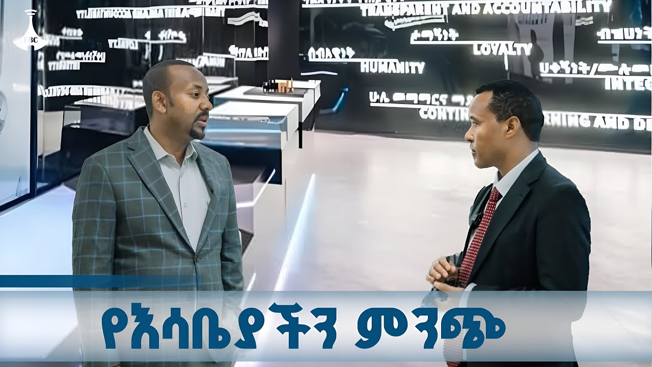 YemaneGirum's tweet card. የአርቴፊሻል ኢንተለጀንስ ማዕከል የተወለደው ከዋናው የእሳቤያችን ምንጭ ነው ETV | EBC | EBCDOTS...