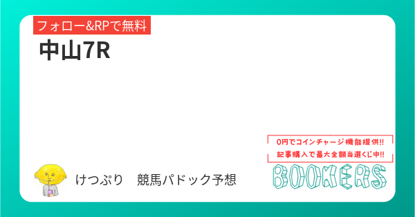 manbakennn's tweet card. 厳選馬