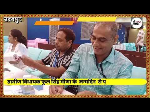 Reporterramesh's tweet card. राजनीति में सदाबहार फेम ग्रामीण एमएलए फुलसिंह मीणा के जन्मदिन से...