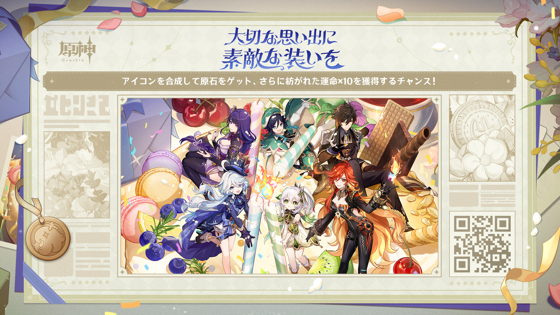 guccyon_minipc's tweet card. アイコンを合成して原石をゲット！ アイコンフレームでアイコンを飾って、原神4周年を迎えましょう！ 紡がれた運命をゲットできるチャンスも！ #Genshin4You #原神アイコンフレーム