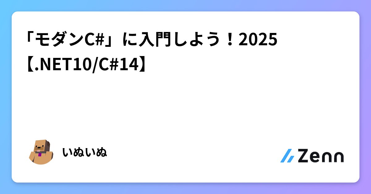 colorqx's tweet card. 「モダンC#」に入門しよう！2025【.NET10/C#14】