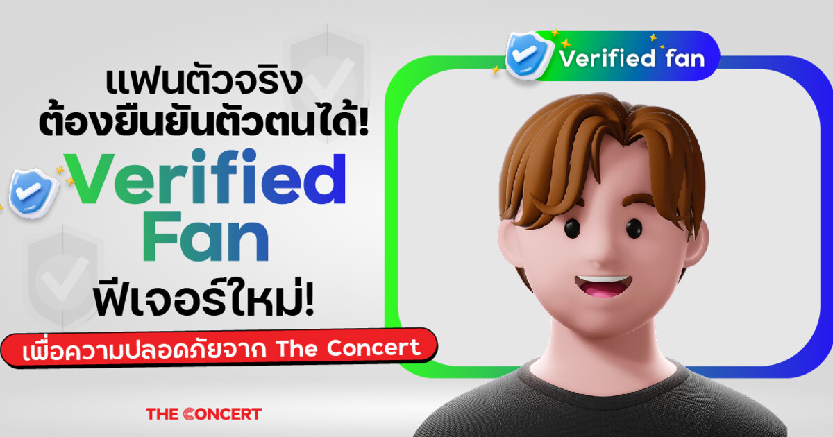 the_concertapp's tweet card. The Concert เปิดฟีเจอร์ “Verified Fan” ระบบคัดกรองผู้ใช้งานด้วยเทคโนโลยี AI เพิ่มความปลอดภัยให้แฟนตัวจริง!