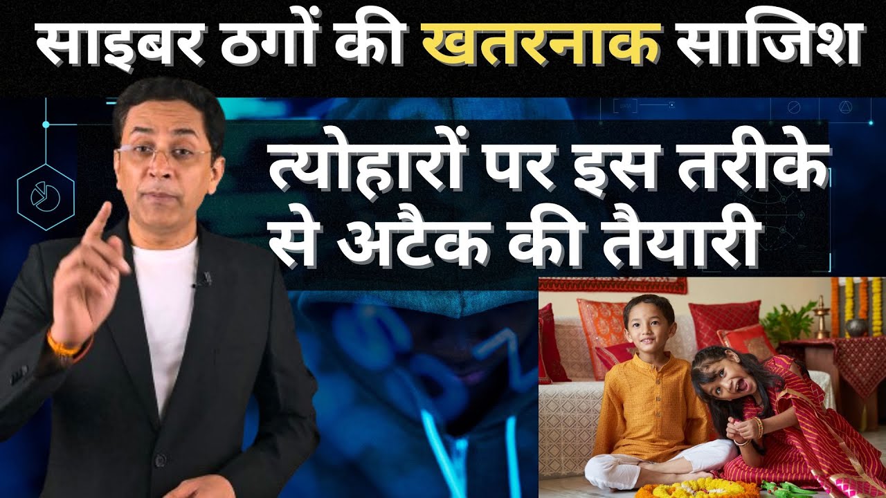 JGMsavdhaan's tweet card. Cybercrime Alert: Don’t Let Scammers Ruin Your Festivals | Avoid...