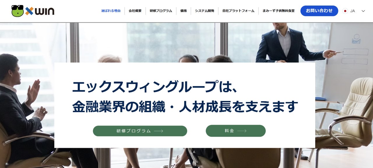 xwinfinancejp's tweet card. エックスウィングループは、金融業界の組織や人材の成長を支えるパートナーとして、研修、コンサルティング、そして金融システム開発を通じて、お客様の成功と持続可能な発展に貢献します。