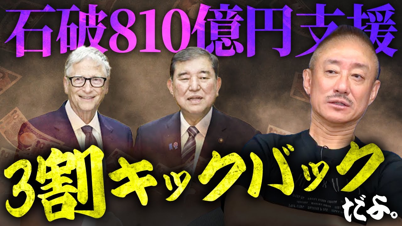 IkawaMototaka's tweet card. どうせポケットマネーだろ。石破がビルゲイツの活動に810億円拠出する本当の狙い。