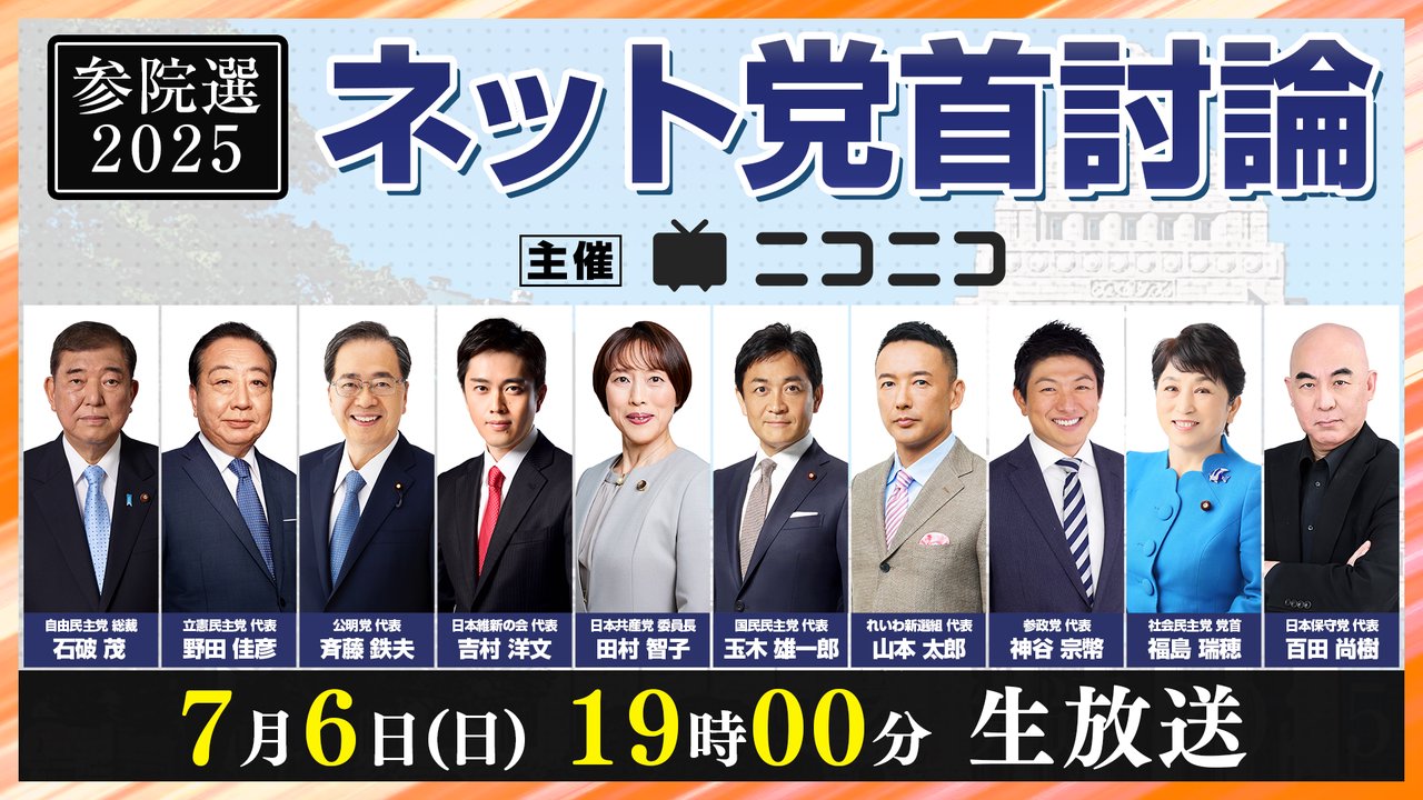 jinkamiya's tweet card. 第27回参議院議員通常選挙（7月3日公示、7月20日投開票）に際し、 「ネット党首討論」をニコニコ...