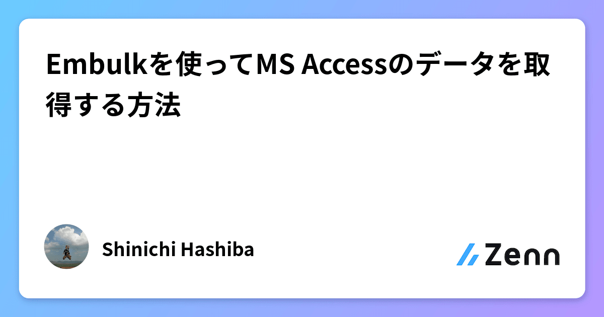 shiin1103's tweet card. Embulkを使ってMS Accessのデータを取得する方法