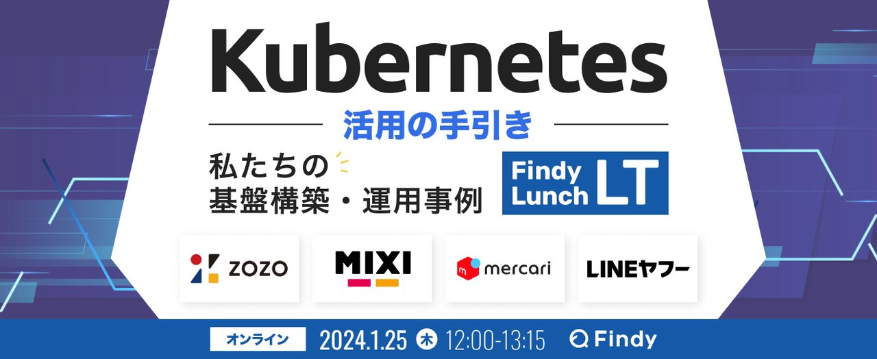 _sizer's tweet card. # 🎥 アーカイブ動画 アーカイブ動画はこちらから # ✍️概要 負荷分散や運用タスクの自動化、リソースの最適化等を容易にし、最近ではプラットフォームエンジニアリングの面でも注目されているKubernetesですが、まだあまり上手く活用できていないといった声も耳にします。 本イベントでは、Kubernetesを導入し、実際に運用をされてこられた方々にKubernetesの活用事例を伺い、そ...