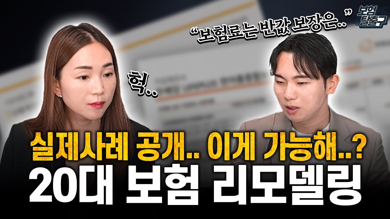 dsathispbbd's tweet card. 20대보험 리모델링 실제사례공개 "보험료는 반값,보장은 5배?" 이게 가능해..?