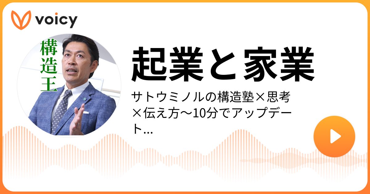 Ms_structure_DT's tweet card. 起業と家業